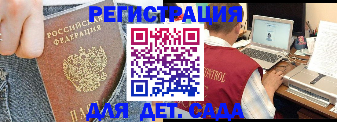 регистрация для школы в Голицыно