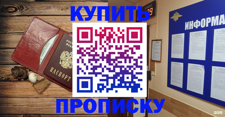 прописка ребенка в Голицыно