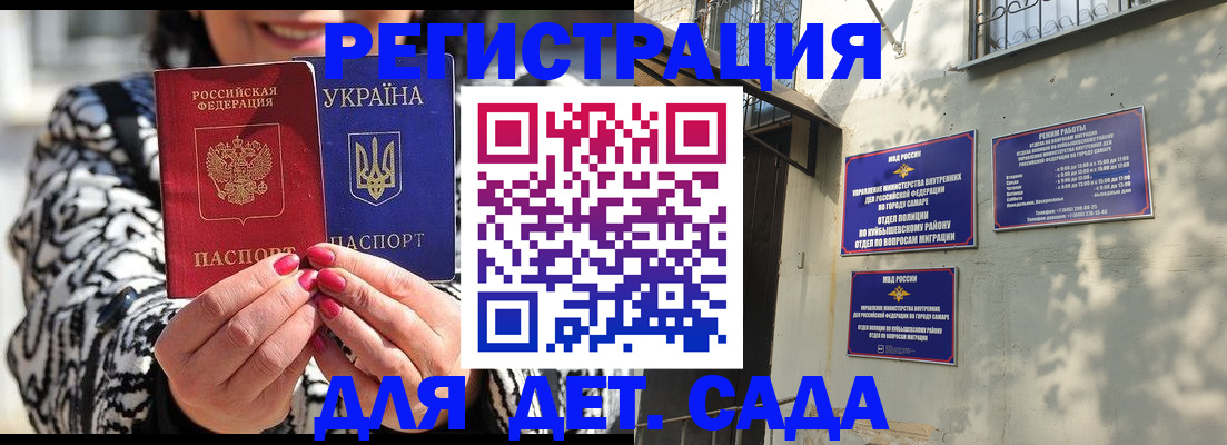 временная регистрация для школы в Голицыно