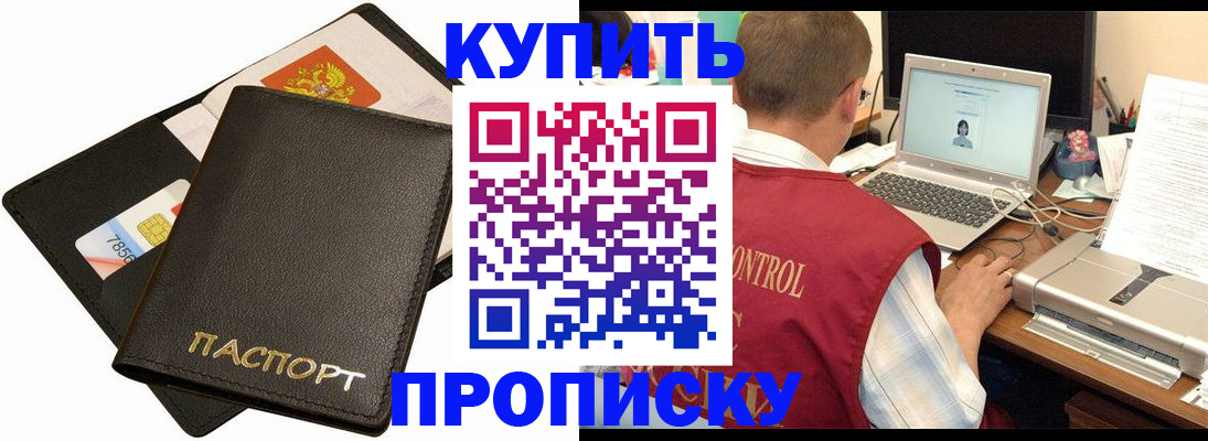 прописка регистрация в Голицыно